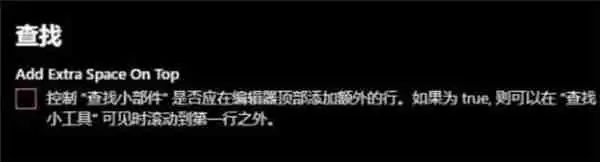 vscode怎么设置查找功能