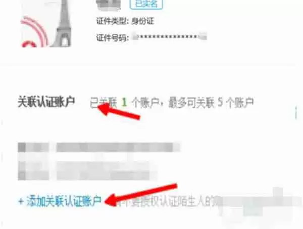 支付宝怎么设置关联账户