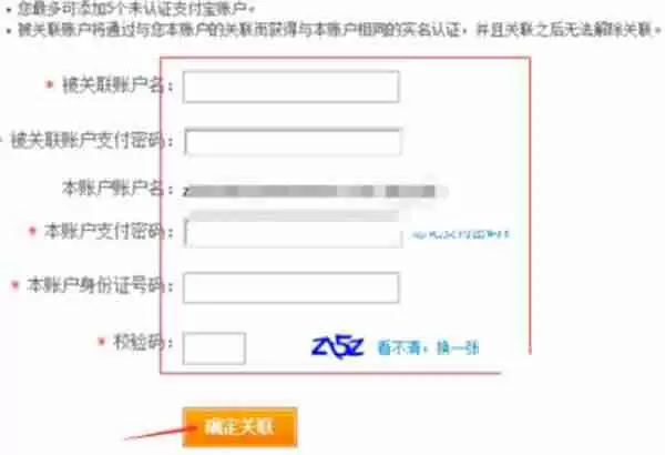 支付宝怎么设置关联账户