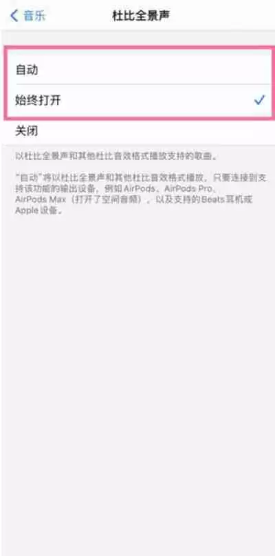 iphone13怎么开启杜比全景声