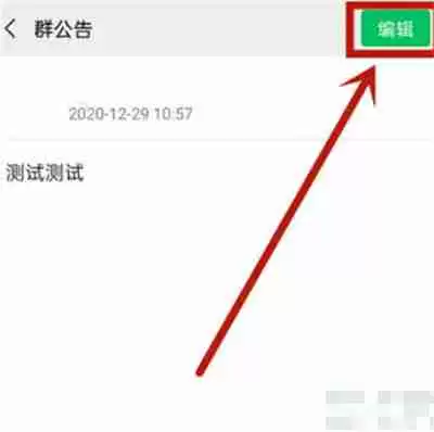 微信怎么清空群公告