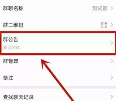 微信怎么清空群公告