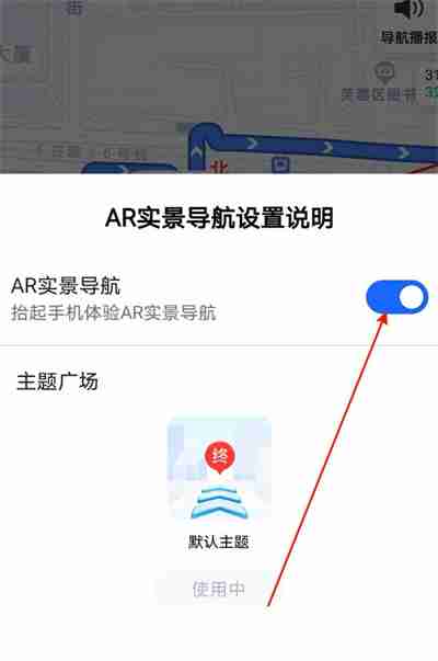 高德地图怎么开启实景导航