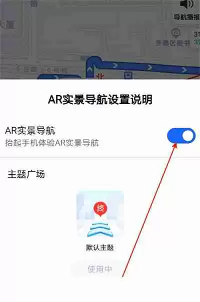 高德地图怎么开启实景导航