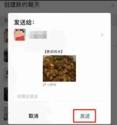 下厨房怎么发送食谱
