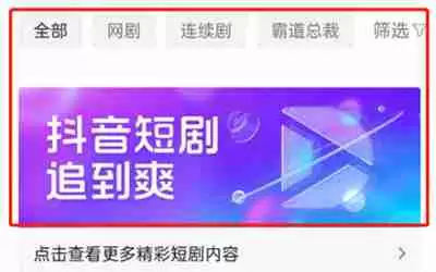 抖音短剧怎么追