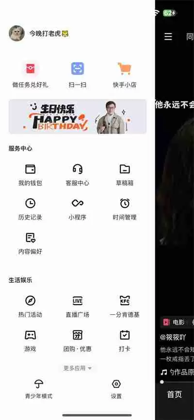 快手极速版怎么解除绑定微信