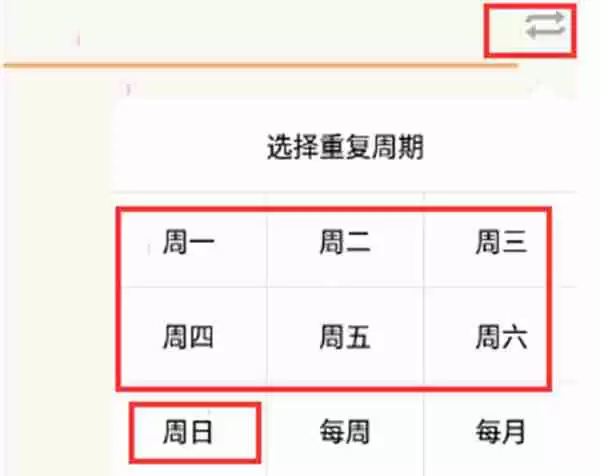 pendo怎么设置每日重复