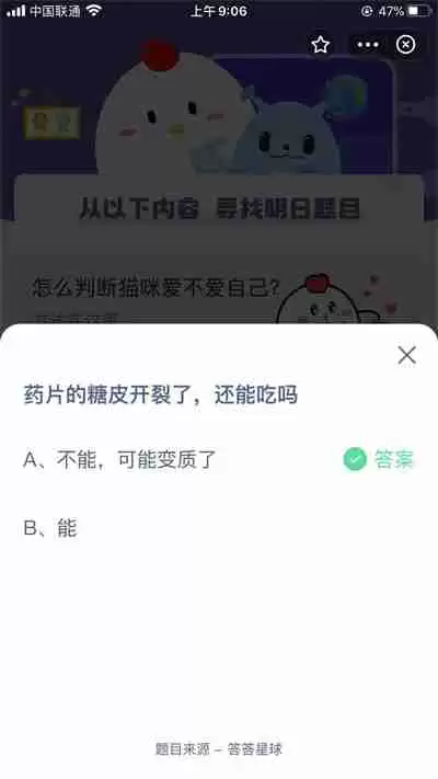 药片的糖皮开裂了还能吃吗