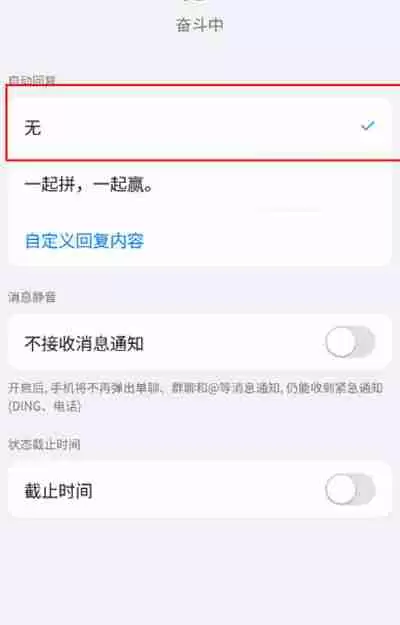 钉钉怎么设置自动回复