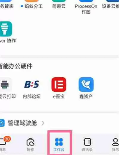 钉钉怎么开启运动步数