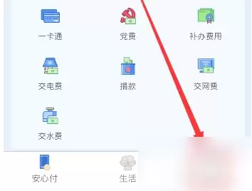 校园安心付怎么换学校 校园安心付换学校方法