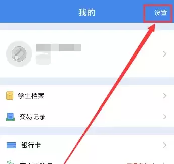 校园安心付怎么换学校 校园安心付换学校方法