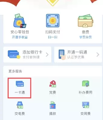 校园安心付怎么换学校 校园安心付换学校方法