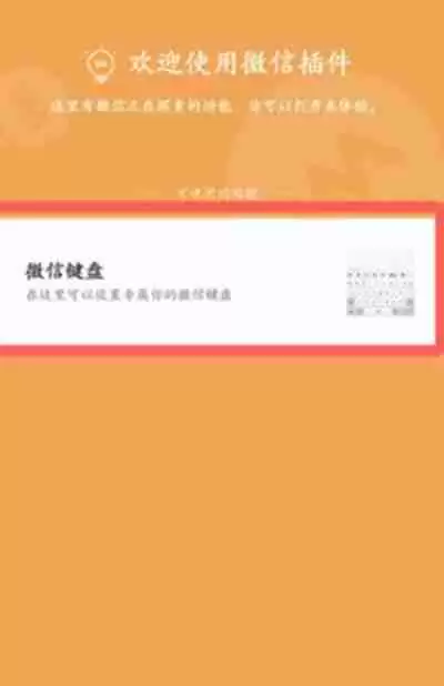 微信内测键盘功能使用方法
