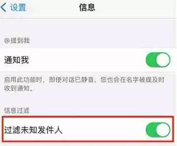 iphone怎么拦截陌生短信