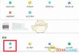 怎么关闭ourplay广告-ourplay广告关闭方法