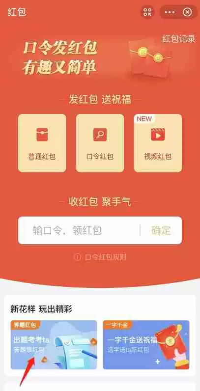 支付宝答题红包怎么设置