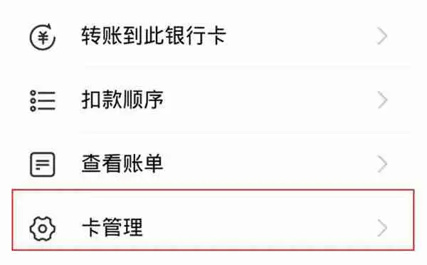 支付宝银行卡号码怎么查看