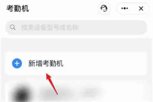 钉钉怎么增加考勤机