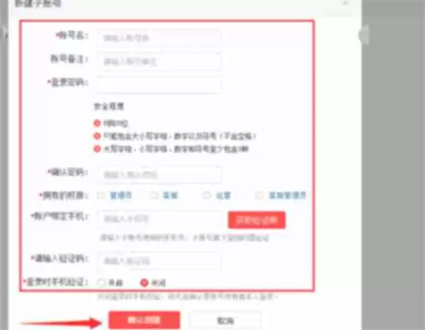 拼多多怎么增加子账号