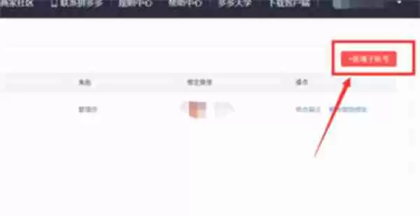 拼多多怎么增加子账号