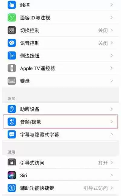 iPhone13怎么开启来电闪光提醒