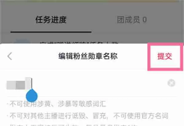 抖音怎么自定义粉丝团名字
