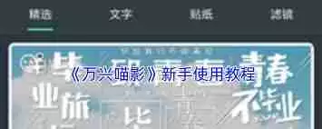 万兴喵影手机版如何使用-万兴喵影手机版的使用方法