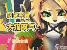 绝区零送货不易大猫叹气玩法是什么-绝区零送货不易大猫叹气怎么玩