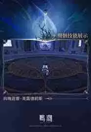 鸣潮共鸣回响芙露德莉斯技能是什么-鸣潮芙露德莉斯共鸣回响技能介绍