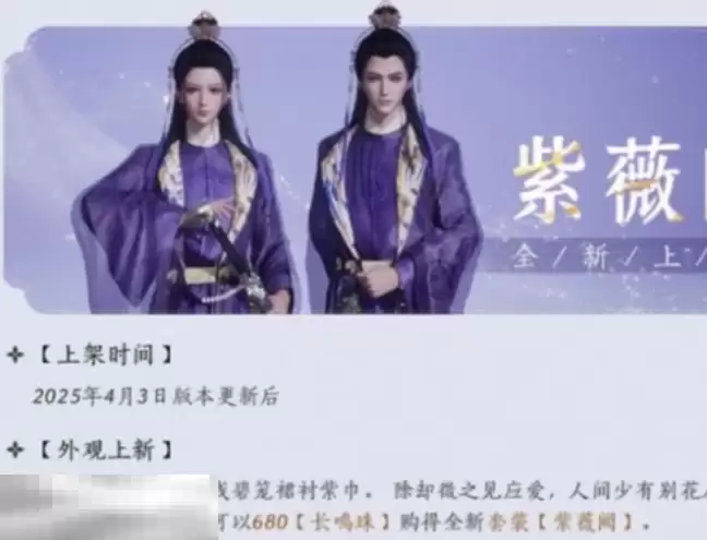 燕云十六声紫薇阙多少钱 新时装紫薇阙价格一览