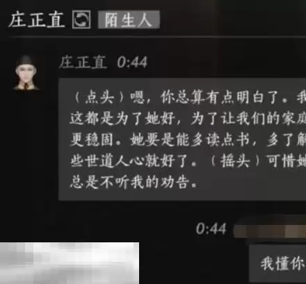燕云十六声庄正直怎么结交 燕云十六声庄正直攻略