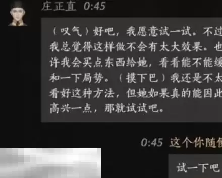 燕云十六声庄正直怎么结交 燕云十六声庄正直攻略