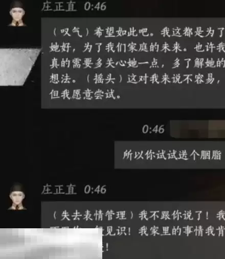 燕云十六声庄正直怎么结交 燕云十六声庄正直攻略