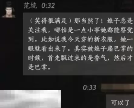 燕云十六声范统怎么结交 燕云十六声范统攻略