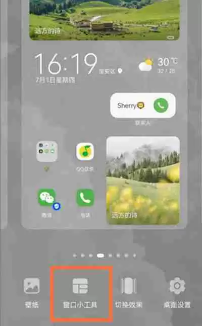 鸿蒙系统怎么添加桌面插件