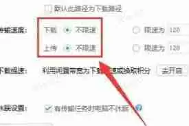 百度网盘下载速度慢？教你解除限速技巧-轻松提升百度网盘下载速度