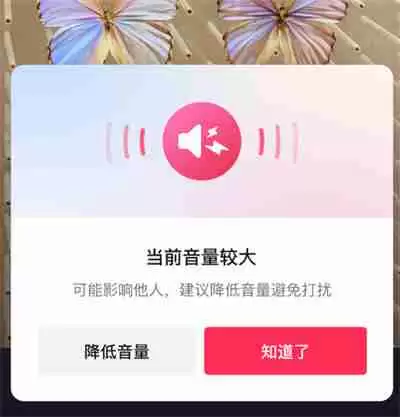 抖音外放音量提醒怎么打开