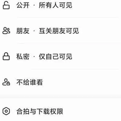 抖音怎么设置只给一个人看
