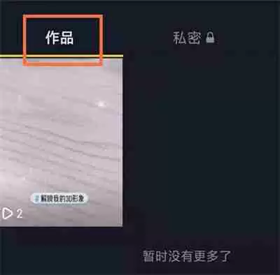 抖音怎么设置只给一个人看