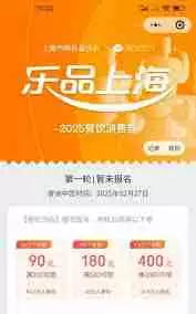 2025乐品上海餐饮优惠券如何抢购-2025乐品上海餐饮优惠券怎样进行抢购