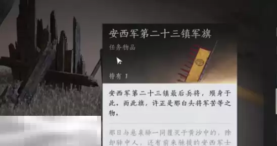 燕云十六声白头城镇军旗在哪 白头城镇军旗位置大全