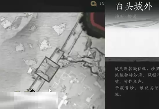 燕云十六声白头城镇军旗在哪 白头城镇军旗位置大全