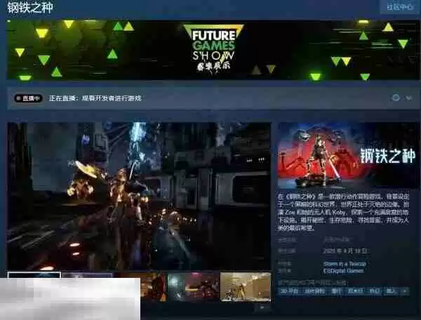钢铁之种Steam上叫什么 游戏英文名介绍