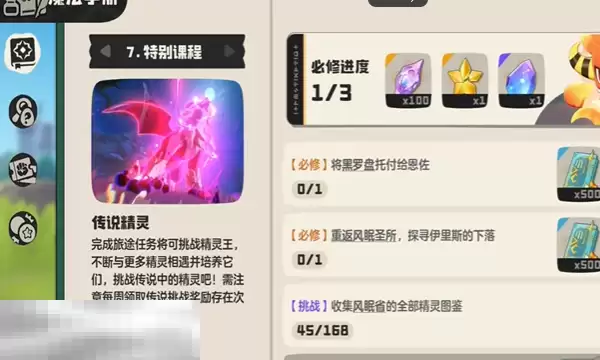 洛克王国世界翼王在哪捕捉 洛克王国世界翼王捕捉方法