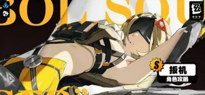 绝区零扳机怎么配队