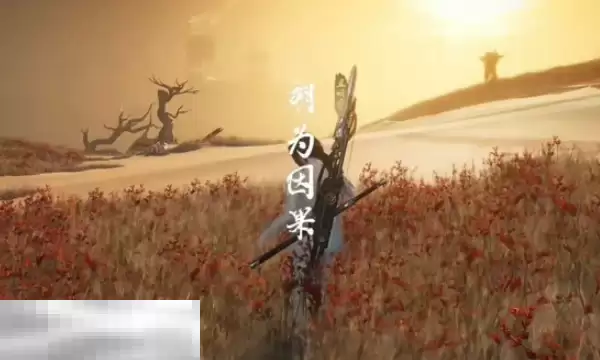 燕云十六声胡为因果奇遇怎么做 胡为因果奇遇任务攻略