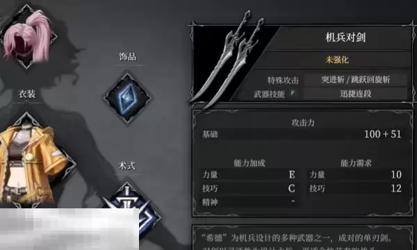 无限机兵机兵对剑收集指南 武器获取位置分享