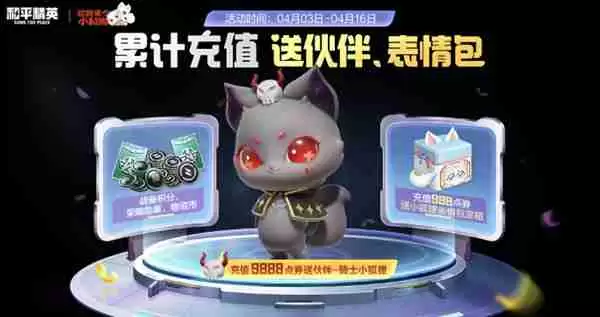 和平精英骑士小狐狸怎么获得 骑士小狐狸获取方法